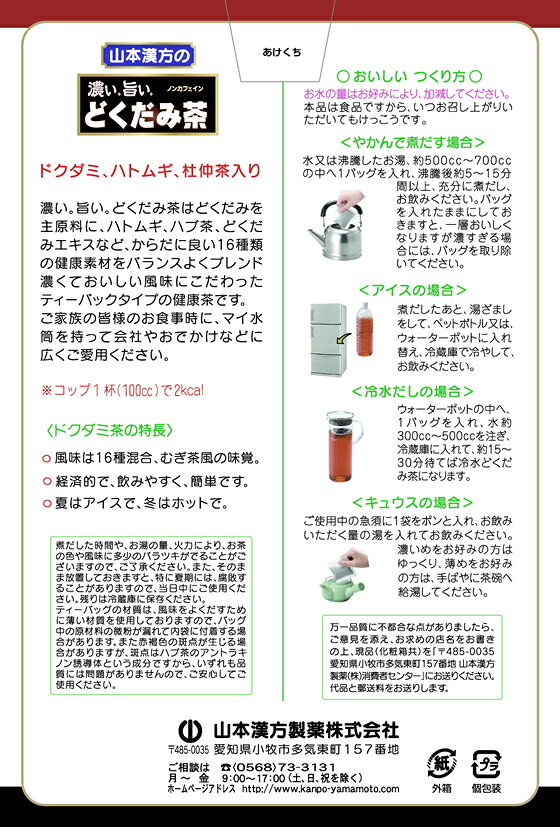 【お取り寄せ】山本漢方 濃い。旨い。どくだみ茶 8g×24包 健康補助食品 健康ドリンク 栄養補助食品 栄養ドリンク 健康食品 jetprice-10135123 JET PRICE サンプル画像2