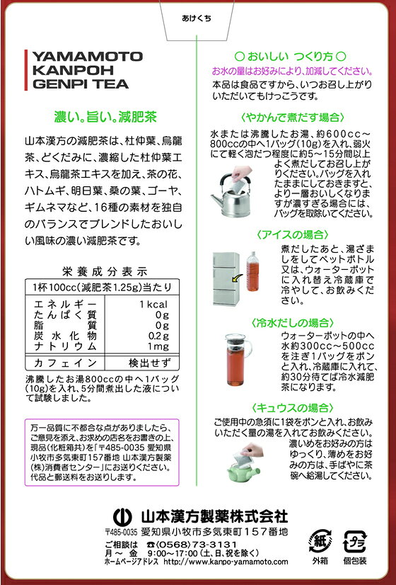 【お取り寄せ】山本漢方 濃い旨い 減肥茶 10g×24包 健康補助食品 健康ドリンク 栄養補助食品 栄養ドリンク 健康食品 jetprice-10135124 JET PRICE サンプル画像2