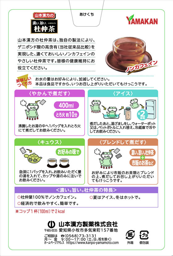 【お取り寄せ】山本漢方 濃い旨い 杜仲茶100% 4g×20包 健康補助食品 健康ドリンク ...