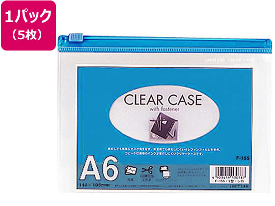 【お取り寄せ】リヒトラブ クリヤーケース(ヨコ型) A6 藍 5枚 F155アイ チャック付 ソフトクリヤーケース ドキュメントキャリー ファイル