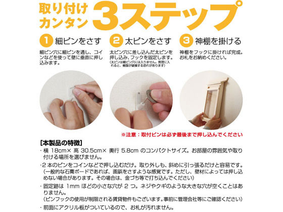 【お取り寄せ】静岡木工 神棚 掛ける神棚 取り付けピン付き 日用雑貨