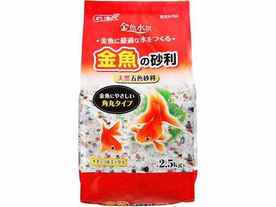 【お取り寄せ】ジェックス 金魚の砂利ナチュラルMIX 2.5kg グッズ 観賞魚 ペット 1