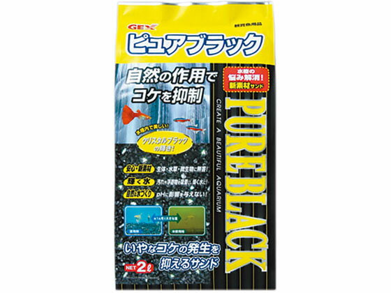 【商品説明】●いやなコケの発生を抑えるサンド【仕様】●【使用環境】：淡水●【粒サイズ】：2〜4mm●【内容量】：2L【備考】※メーカーの都合により、パッケージ・仕様等は予告なく変更になる場合がございます。【検索用キーワード】ジェックス　GEX　熱帯魚　金魚　めだか　観賞魚　水槽用品　ペット　観賞魚　グッズ（観賞魚）水槽の悩み解消！新素材サンド