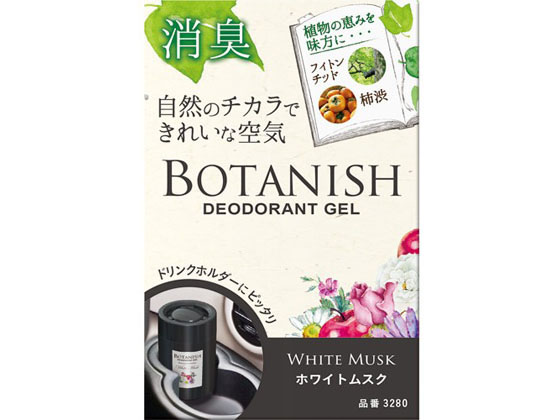 【お取り寄せ】晴香堂 ボタニッシュ 置き型 ホワイトムスク 3280 芳香 消臭 カー