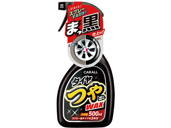 【商品説明】タイヤはもちろん、白化した未塗装バンパーなどのツヤ出しにも使えます【仕様】●形状：液体スプレー●内容量：500ml●製品サイズ：高さ226mm×幅106mm×奥行64mm【検索用キーワード】洗車・お手入れ用品　洗車ケミカル　タイヤ＆レザーワックス　CARALL　2066　タイヤのつや出しワックス　カー用品　メンテナンス用品　S36187スプレーするだけ！まっ黒仕上げ！