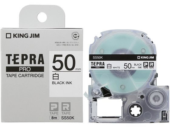 キングジム テプラPRO用テープ 50mm 白 黒文字 SS50K 白 ホワイト テプラPROテープ キングジム テプラ 事務機器...
