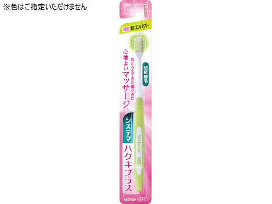 【お取り寄せ】ライオン システマ ハグキプラス ハブラシ 超コンパクト やわらかめ 歯ブラシ やわらかめ はみがき オーラルケア