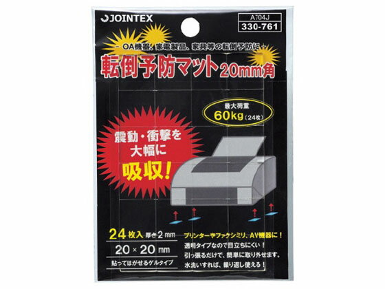 【お取り寄せ】ジョインテックス 転倒予防マット 20×20mm 24枚 A704J