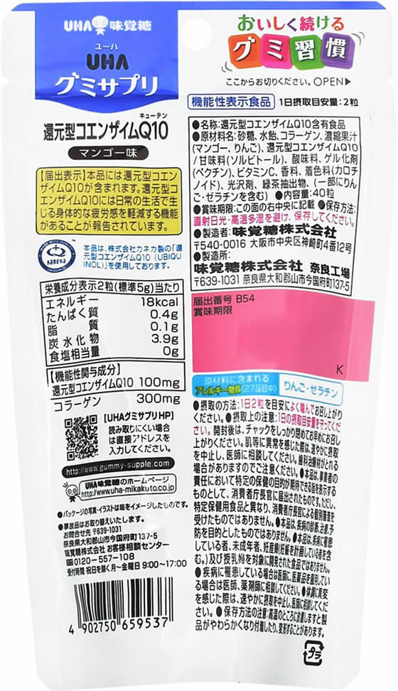 UHA味覚糖 UHAグミサプリ 還元型コエンザイムQ10 20日分 サプリメント 健康食品
