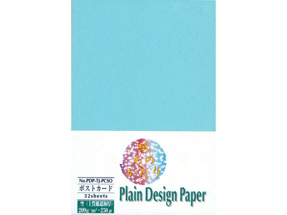 【お取り寄せ】SAKAETP プレイン・デザインペーパーポストカード 空 32枚 ブルー系 青 カラーコピー用紙