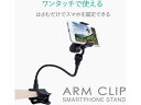 【お取り寄せ】エレコム スマートフォン用クリップ式アームスタンド P-DSCLP30BK スマートフォン 携帯用アクセサリー スマートフォン 携帯電話 FAX 家電 2