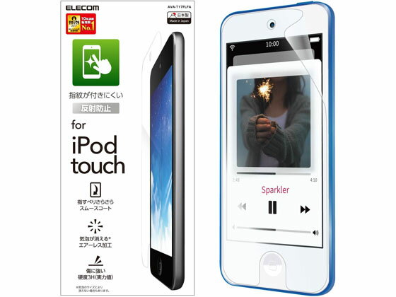 【お取り寄せ】エレコム iPod touch 防
