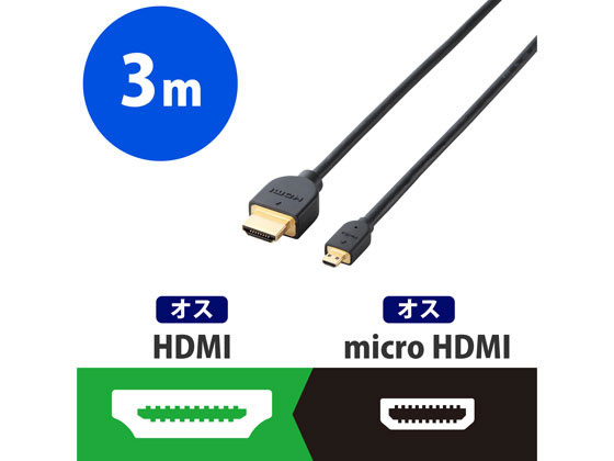 【お取り寄せ】エレコム イーサネット対応HDMI-Microケーブル 3m DH-HD14EU30BK HD...