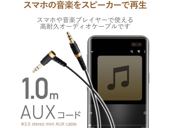 【お取り寄せ】エレコム 高耐久AUZケーブルφ3.5オス-オス L字 1m AX-35MSL10BK オ...