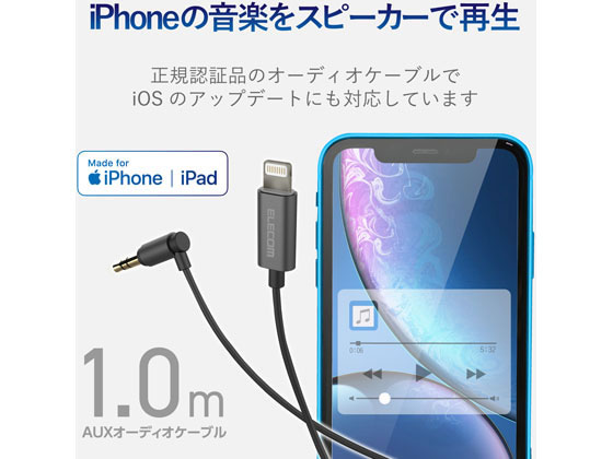 【お取り寄せ】エレコム Lightning-φ3.5AUXケーブル 1.0m MPA-CL35L10BK オーディ...