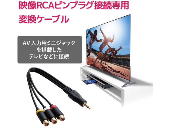 【お取り寄せ】エレコム ミニプラグ 4極-RC...の紹介画像2