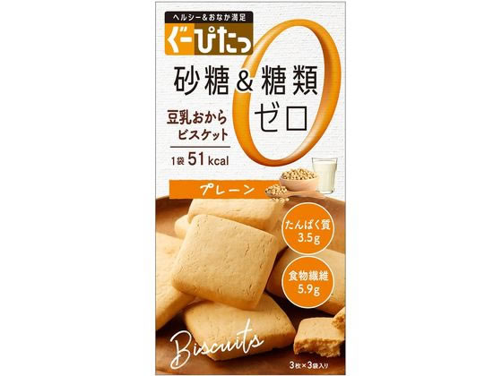 ナリス化粧品 ぐーぴた 豆乳おからビスケット プレーン 3枚×3袋 健康食品 バランス栄養食品 栄養補助