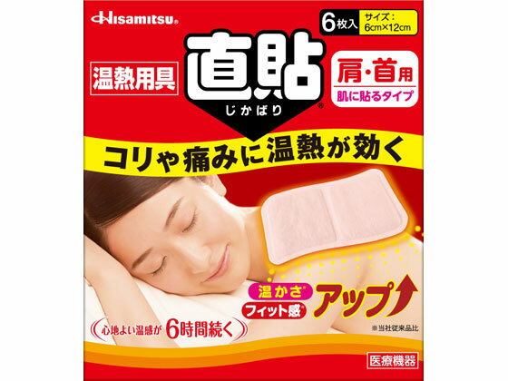 楽天JET PRICE【お取り寄せ】久光製薬 温熱用具 直貼 Sサイズ 6枚 カイロ メディカル