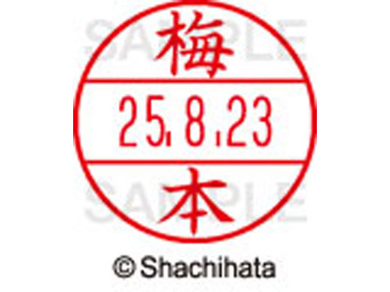 【商品説明】使いやすさにこだわった日付入ネーム印。書類管理がはかどる日付表示付き認め印。「いつ」「誰が」チェックをしたか、氏名と日付がひと目で確認できることは、書類を管理するうえで大切なポイントです。「いつ」と「誰が」がひと捺（お）しで明記できるデーターネームEXなら、さまざまなビジネスシーンで活躍します。【仕様】●ウメモト●印面サイズ：直径12．5mm●書体：楷書体●対応本体：データネームEX12号（品番：XGL−12H）【備考】※印面のみでのご使用はできません。本体と合わせてご使用ください。本体をご購入の場合は、仕様欄に記載のある品番で検索をお願い致します。【検索用キーワード】シヤチハタ　シャチハタ　しゃちはた　しやちはた　Shachihata　データー印　日付印　シャチハタデーターネーム印面　データーネームEX印面　データーネームイーエックス　印面　12号印面　印面のみ　マスター部　氏名印　ネーム印　個人印　シャチハタ印　シャチハタネーム　ネームスタンプ　印鑑　はんこ　ハンコ　12mm　12ミリ　XLR−GL　XLR−11N　顔料　油性　油性顔料　直径12mm　12ミリ印　12．5mm　12．5ミリ印　部品　オプション品　交換用　XGL−12M−0406　XGL12M0406　うらた　ウラタ　データーネーム印面（氏名印）　データーネームEX12号シヤチハタデータネームEX12号用印面のみ