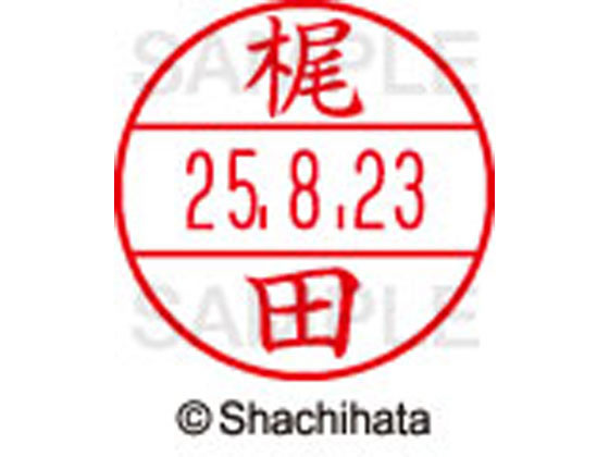 Stamps - 【お取り寄せ】シヤチハタ データーネームEX12号マスター部 既製 梶田 XGL-12M-0689 カ データーネームEX12号 カ行 印面 氏名印 ネーム印 スタンプ