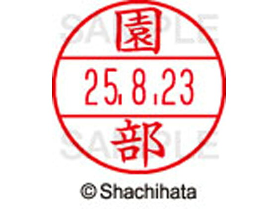 【商品説明】使いやすさにこだわった日付入ネーム印。書類管理がはかどる日付表示付き認め印。「いつ」「誰が」チェックをしたか、氏名と日付がひと目で確認できることは、書類を管理するうえで大切なポイントです。「いつ」と「誰が」がひと捺（お）しで明記できるデーターネームEXなら、さまざまなビジネスシーンで活躍します。【仕様】●ソノベ●印面サイズ：直径12．5mm●書体：楷書体●対応本体：データネームEX12号（品番：XGL−12H）【備考】※印面のみでのご使用はできません。本体と合わせてご使用ください。本体をご購入の場合は、仕様欄に記載のある品番で検索をお願い致します。【検索用キーワード】シヤチハタ　シャチハタ　しゃちはた　しやちはた　Shachihata　データー印　日付印　シャチハタデーターネーム印面　データーネームEX印面　データーネームイーエックス　印面　12号印面　印面のみ　マスター部　氏名印　ネーム印　個人印　シャチハタ印　シャチハタネーム　ネームスタンプ　印鑑　はんこ　ハンコ　12mm　12ミリ　XLR−GL　XLR−11N　顔料　油性　油性顔料　直径12mm　12ミリ印　12．5mm　12．5ミリ印　部品　オプション品　交換用　XGL−12M−1355　XGL12M1355　そうま　ソウマ　データーネーム印面（氏名印）　データーネームEX12号　S55175シヤチハタデータネームEX12号用印面のみ