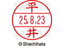 【お取り寄せ】シヤチハタ/データーネームEX12号マスター部既製 平井 /XGL-12M-1689
