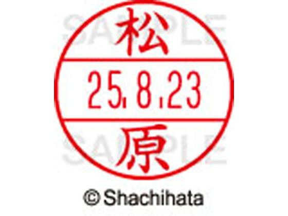 【お取り寄せ】シヤチハタ データーネームEX12号マスター部既製 松原 XGL-12M-1834 マ データーネームEX12号 マ行 氏名印 ネーム印 スタンプ