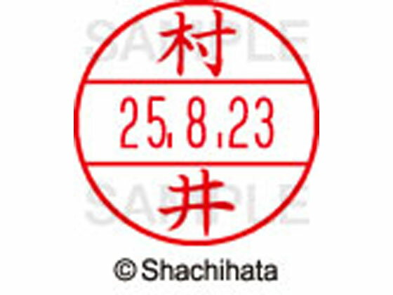 【お取り寄せ】シヤチハタ データーネームEX12号マスター部既製 村井 XGL-12M-1888