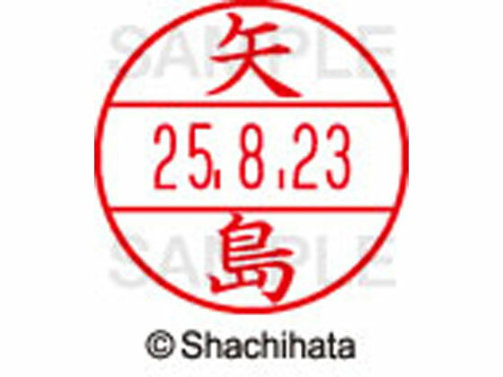 Stamps - 【お取り寄せ】シヤチハタ データーネームEX12号マスター部既製 矢島 XGL-12M-1927 ヤ データーネームEX12号 ヤ行 印面 氏名印 ネーム印 スタンプ