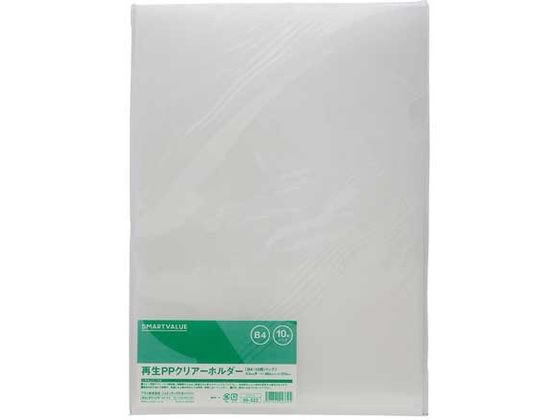 スマートバリュー 再生PPクリアーホルダー B4 10枚 D512J B4クリアファイル透明 クリアーファイル クリアファイル 薄型 クリアフォルダー クリアホルダー 透明タイプ クリアホルダー ファイル