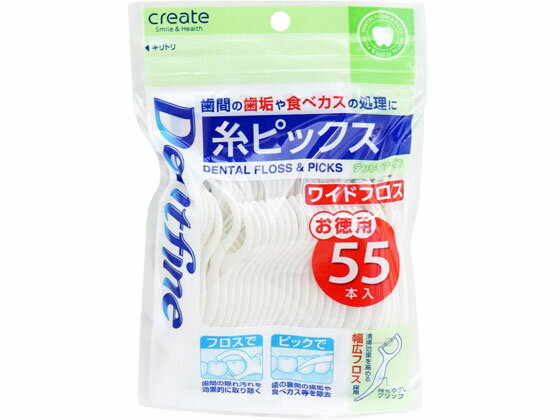 クリエイト デントファイン 糸ピックス 55本入 ワイドフロス 歯間ブラシ オーラルケアグッズ オー ...