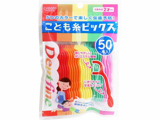 【お取り寄せ】クリエイト デントファイン こども糸 ピックス 50本入 歯間ブラシ オーラルケアグッ ...