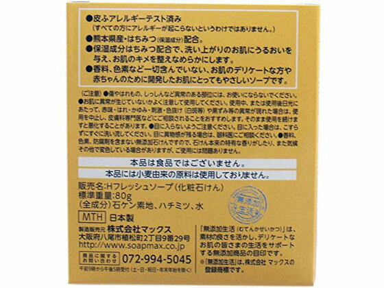マックス 無添加 はちみつ配合 生石けん 固形...の紹介画像2
