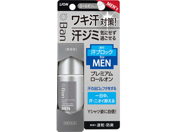 【商品説明】汗ジミ気にせず、清潔印象を保てる男のロールオン【仕様】［有効成分］クロルヒドロキシアルミニウム、イソプロピルメチルフェノール［その他の成分］エタノール、クロトン酸・VA・ネオデカン酸ビニル共重合体、疎水化ヒドロキシプロピルメチルセルロース、ヒドロキシプロピルセルロース、2−アミノ−2−メチル−1−プロパノール、エデト酸塩、メントール、香料生産国：日本商品区分：医薬部外品メーカー：ライオン株式会社広告文責：フォーレスト株式会社　0120-40-4016【備考】※メーカーの都合により、パッケージ・仕様等は予告なく変更になる場合がございます。【検索用キーワード】ライオン　Ban　汗ブロックロールオン　プレミアムラベル　男性用　無香性　40mL　人気　口コミ　評判　使い心地　使用感　スキンケア　エチケットケア　S20427ワキ汗対策