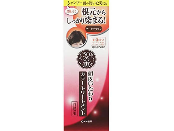 【お取り寄せ】ロート製薬 50の恵 頭皮 カラートリートメント ダークブラウン 150g インバス 浴室内用 トリートメント お風呂 ヘアケア