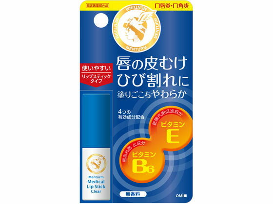 【お取り寄せ】近江兄弟社 メンターム 薬用 メディカルリップスティックCn 3.2g リップケア フェイスケア スキンケア