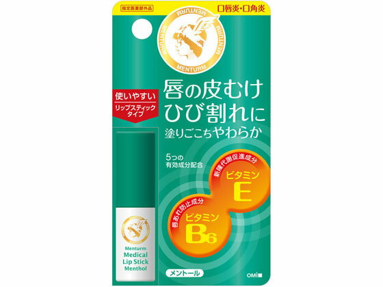 【お取り寄せ】近江兄弟社 メンターム 薬用 メディカル リップスティックMn 3.2g リップケア フェイスケア スキンケア