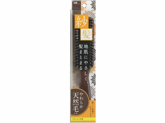 【お取り寄せ】貝印 KQ1539 天然毛ブラシ(紗髪) L ヘア小物 ヘア ヘアケア