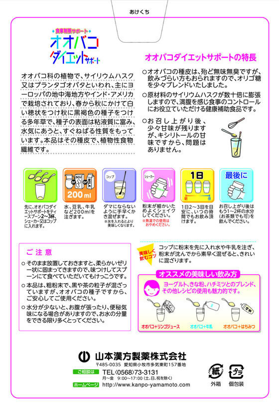 【お取り寄せ】山本漢方製薬 オオバコダイエットサポート 150g バランス栄養食品 栄養補助食品 栄養ドリンク 健康食品 jetprice-10137692 JET PRICE サンプル画像2