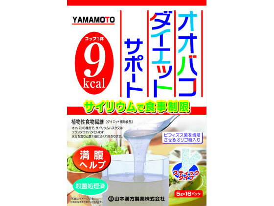 【お取り寄せ】山本漢方製薬 オオバコダイエットサポート 5g