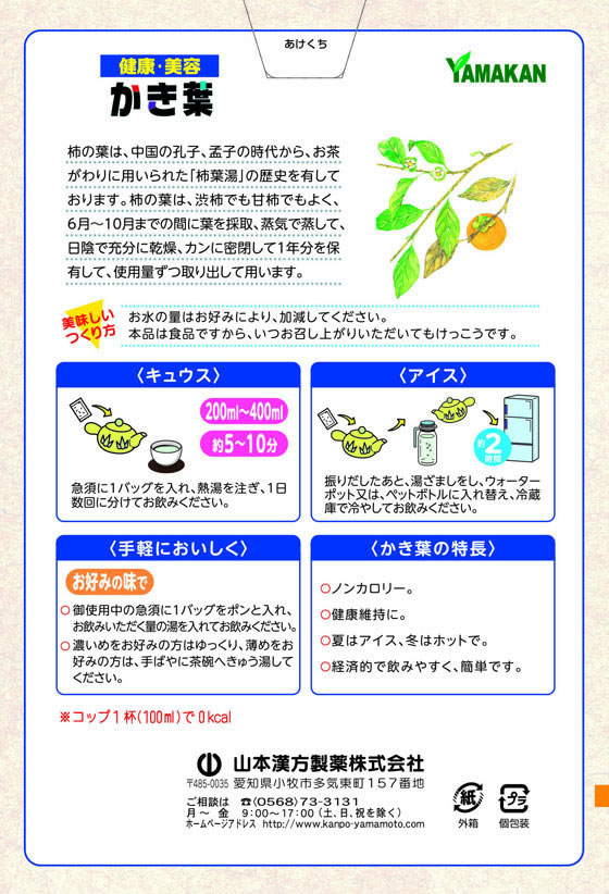 【お取り寄せ】山本漢方製薬 かき葉 お徳用 5g×48包 健康補助食品 健康ドリンク 栄養補助食品 栄養ドリンク 健康食品 jetprice-10137697 JET PRICE サンプル画像2