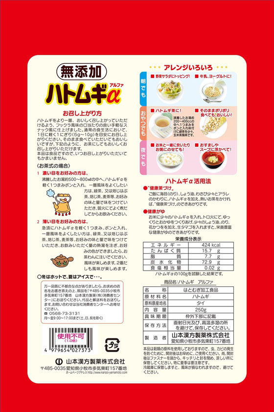 【お取り寄せ】山本漢方製薬 ハトムギα 250g 健康補助食品 健康ドリンク 栄養補助食品 栄養ドリンク 健康食品 jetprice-10137709 JET PRICE サンプル画像2