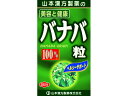 【お取り寄せ】山本漢方製薬 バナバ粒100% 280粒