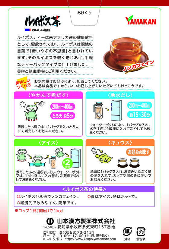 【お取り寄せ】山本漢方製薬 ルイボス茶100% 3g×20包 健康補助食品 健康ドリンク 栄養補助食品 栄養ドリンク 健康食品 jetprice-10137715 JET PRICE サンプル画像2