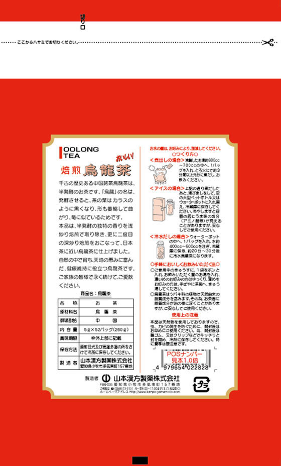 山本漢方製薬 お徳用 烏龍茶 5g×52包 健康補助食品 健康ドリンク 栄養補助食品 栄養ドリンク 健康食品 jetprice-10137717 JET PRICE サンプル画像2