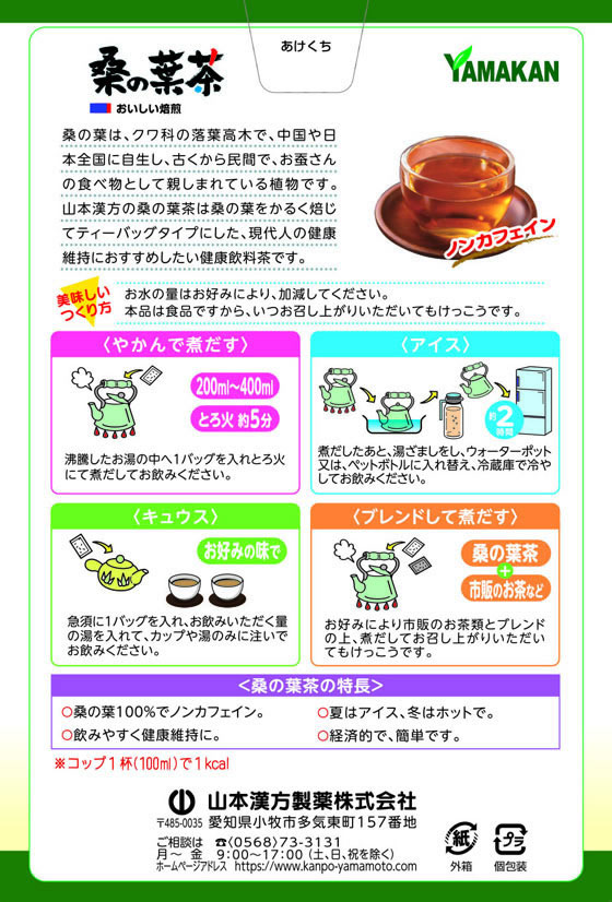 【お取り寄せ】山本漢方製薬 桑の葉茶100% 3g×20包 健康補助食品 健康ドリンク 栄養補助食品 栄養ドリンク 健康食品 jetprice-10137718 JET PRICE サンプル画像2