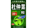 【お取り寄せ】山本漢方製薬 杜仲葉粒100% 280粒