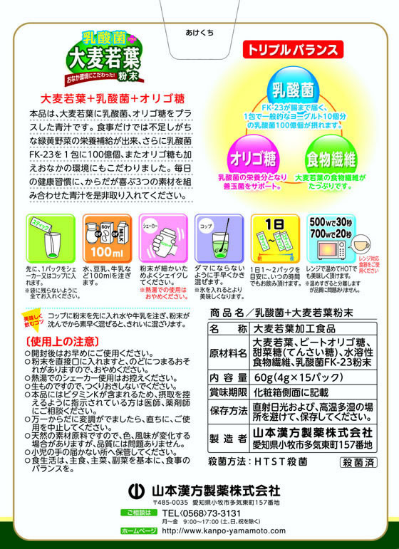 【お取り寄せ】山本漢方製薬 乳酸菌 大麦若葉粉末 4g×15包 健康補助食品 健康ドリンク 栄養補助食品 栄養ドリンク 健康食品 jetprice-10137725 JET PRICE サンプル画像2