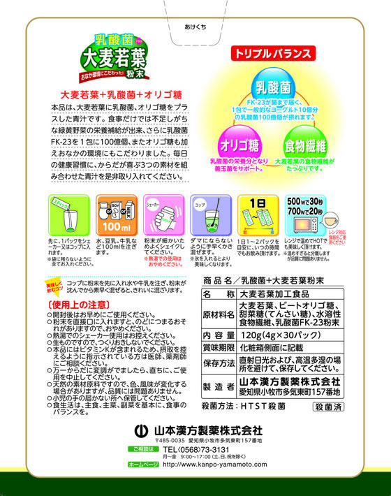 【お取り寄せ】山本漢方製薬 乳酸菌 大麦若葉粉末 4g×30包 健康補助食品 健康ドリンク 栄養補助食品 栄養ドリンク 健康食品 jetprice-10137726 JET PRICE サンプル画像2