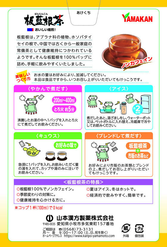 【お取り寄せ】山本漢方製薬 板藍根茶100% 3g×12包 健康補助食品 健康ドリンク 栄養補助食品 栄養ドリンク 健康食品 jetprice-10137728 JET PRICE サンプル画像2